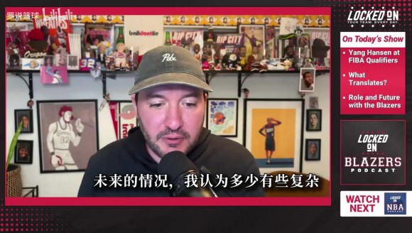 拓媒：杨瀚森打黎巴嫩的表现好于夏联！未来定位是克林根替补！