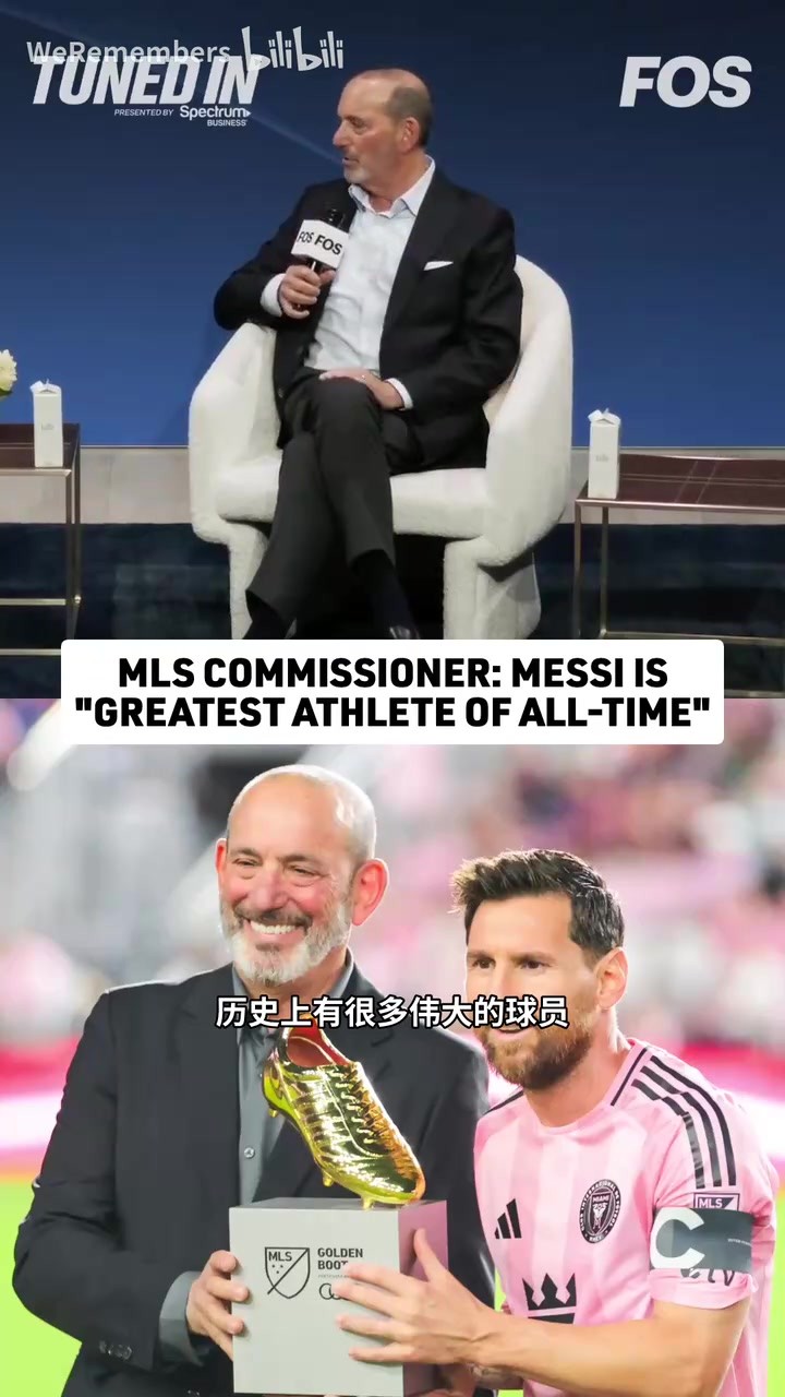MLS总裁：梅西是足球史上最伟大运动员，甚至是史上最伟大运动员
